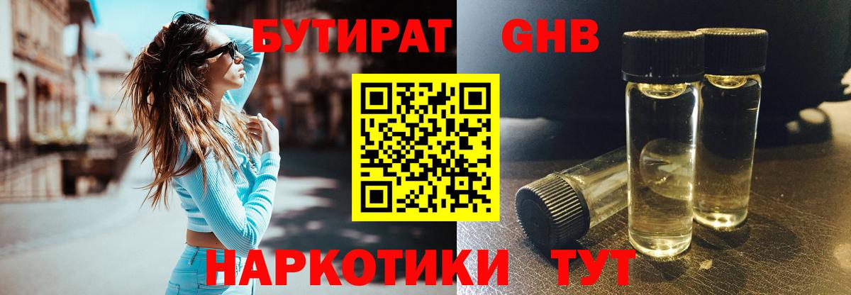 Бутират бутик Балтийск