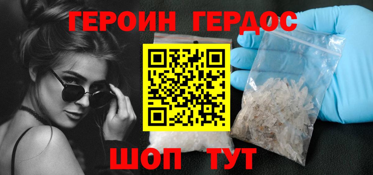 Героин Heroin Балтийск