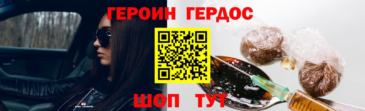 Героин афганец  Вход с VPN  Балтийск 