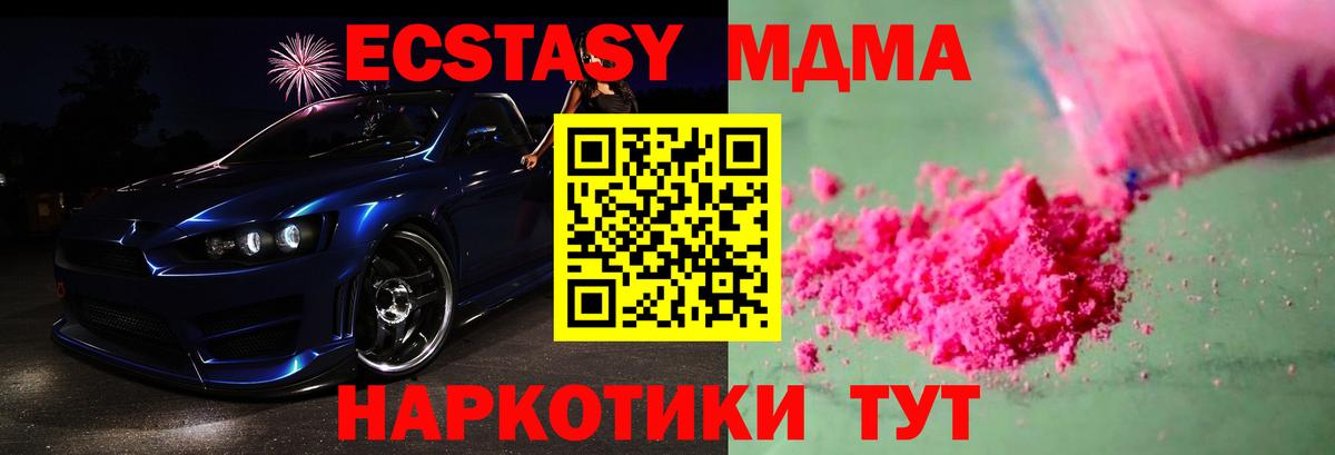 MDMA  МДМА кристаллы  MDMA молли  Вход с VPN  Балтийск 