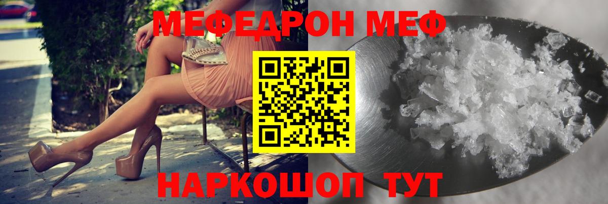 МЕФ мяу мяу  Мефедрон  Балтийск  Меф  Вход с VPN  Меф кристаллы 