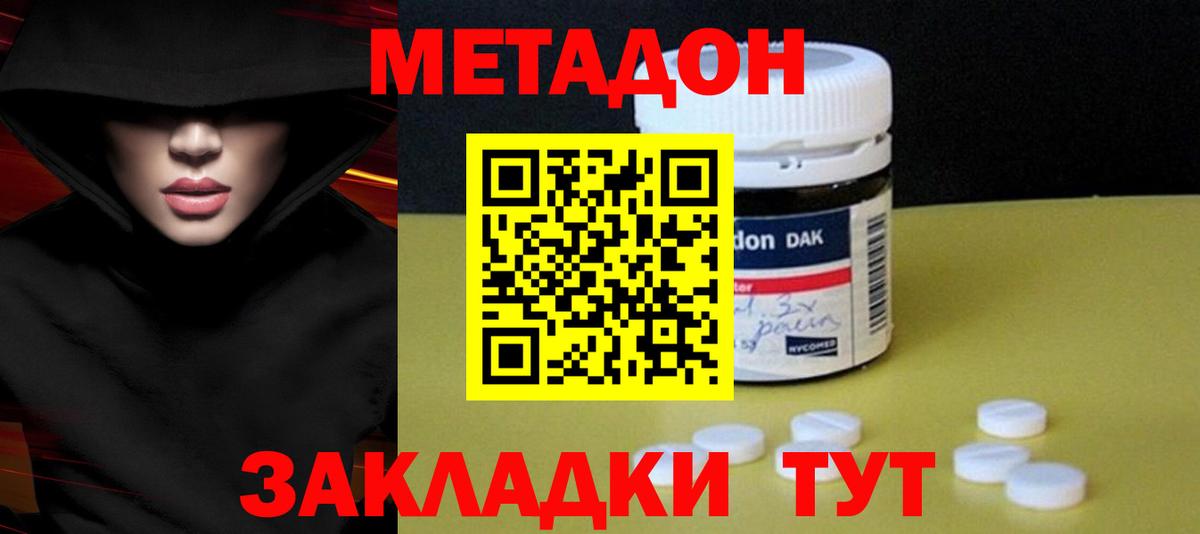 Балтийск  Метадон кристалл  Вход с VPN 