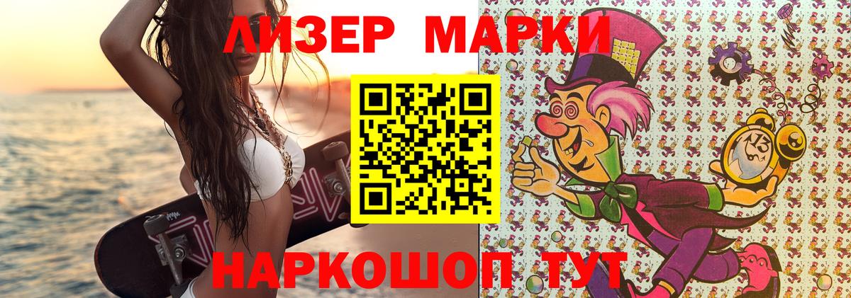 Марки NBOMe 1500мкг Балтийск