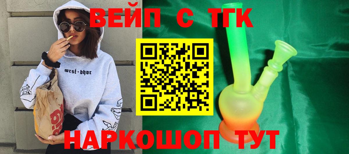 ТГК вейп с тгк Балтийск